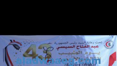 صورة الإحتفال بيوم الطبيب المصري الثالث والأربعين