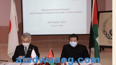 صورة منحة يابانية لمركز سيدة السلام بالأردن