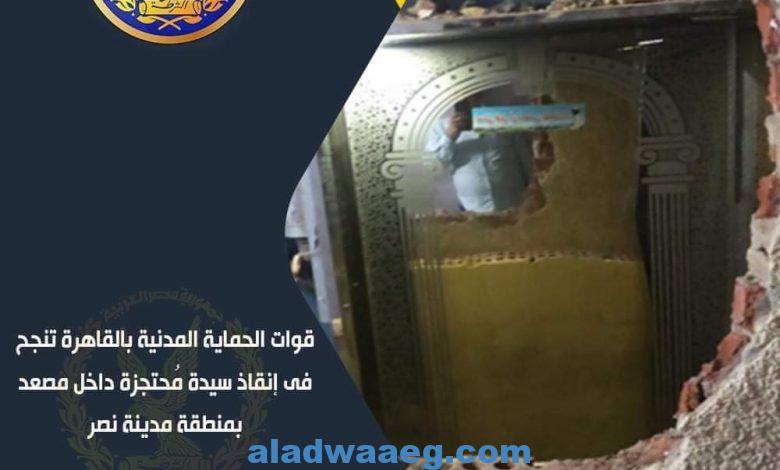 الحماية المدنية تنجح في إنقاذ سيدة محتجزة داخل مصعد بمدينة نصر