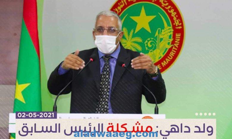 المختار ولد داهي يصرح مشكلة الرئيس الموريتاني السابق مع القضاء فقط