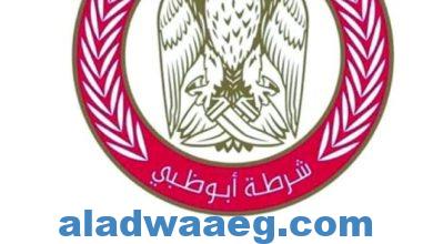 صورة شرطة أبوظبي تحذر من مكالمات وروابط مواقع إلكترونية احتيالية تحاكي المؤسسات الحكومية
