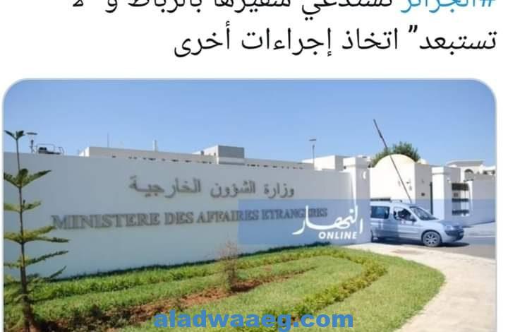 الخارجية الجزائرية تستدعي سفيرها لدى الرباط للتشاور ولا تستبعد إجراءات أخرى