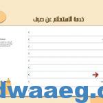 بالخطوات :            خدمات التموين من خلال بوابه مصر الرقمية