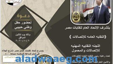 صورة اتحاد نقابات عمال مصر تحتفل براس السنه الهجريه