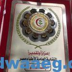 نقابة أطباء مصر تكرم الدكتور حسين أبو الغيط عميد كلية طب الأزهر وتمنحه لقب " الطبيب المثالي