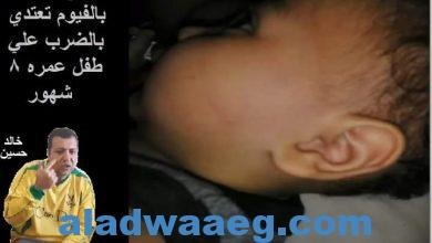 صورة دادة في حضانة بالفيوم تعتدي بالضرب علي رضيع عمره 8 شهور