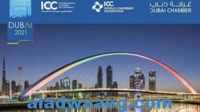 صورة دبي تستضيف مسابقة غرف التجارة الدولية خلال مؤتمر الغرف العالمية نوفمبر المقبل،،،،