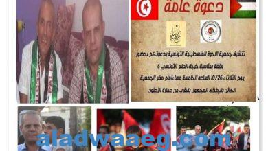 صورة خرجة العلم التونسي من تنظيم جمعية الأخوة الفلسطينية التونسية