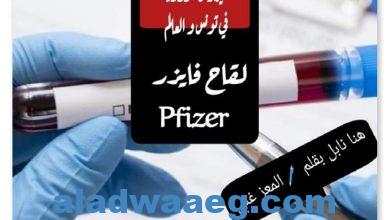 صورة حملة فايسبوكية ضد الرئيس التنفيذي          لشركة فايزر ” Pfizer ” اللقاحات 