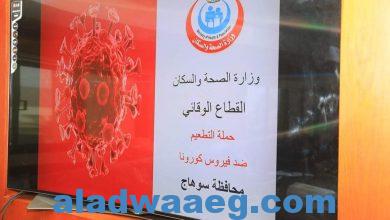 صورة إطلاق حملة ” طرق الأبواب ” لتطعيم المواطنين ضد فيروس كورونا المستجد بمحافظة سوهاج