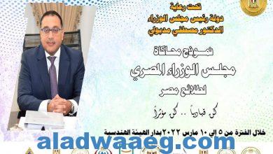 صورة برعاية رئيس الوزراء .. انطلاق نموذج محاكاة مجلس الوزراء لبرلمان طلائع مصر غدٍ السبت.