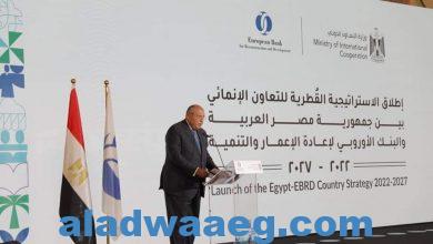 صورة وزير الخارجية يشارك في احتفالية إطلاق الإستراتيجية القُطرية الجديدة للتعاون بين مصر والبنك الأوروبي لإعادة الإعمار والتنمية.
