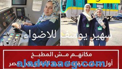 صورة نعم فعلا مكانهم مش في المطبخ.. أول فتاتين تقودان مترو الأنفاق فص مصر