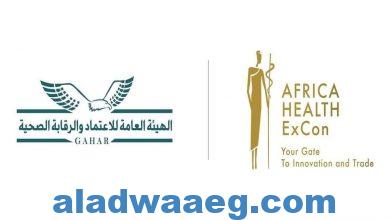 صورة برعاية وحضور الرئيس عبد الفتاح السيسي:الملتقى الإفريقي الطبي الأول “صحة أفريقيا Africa Health ExCon”