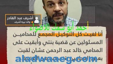 صورة والد نيرة أشرف: إن شاء الله هنرجع مجبورين الخاطر والقضاء المصري  عادل