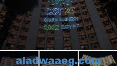 صورة مبني وزارة الشباب والرياضة يتزين بشعار قمة المناخCOP27 