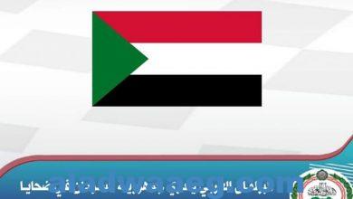 صورة البرلمان العربي يعزي جمهورية السودان في ضحايا حادث “أم درمان