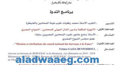 صورة نقيب المحامين المصريين يشارك هيئة محامين القنيطرة بدولة المغرب في فاعليات