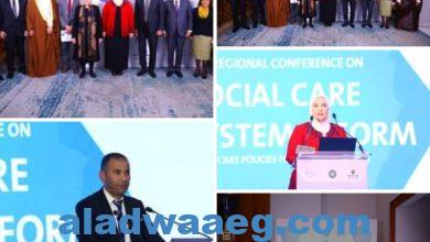 صورة المؤتمر الإقليمي الأول لوزارة التضامن الاجتماعي حول “سياسات الرعاية الاجتماعية وتحقيق الأمن الاجتماعي