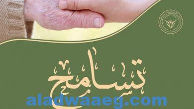 صورة المركز العربي الأوروبي يطلق مبادر”تسامح” خلال شهر رمضان المبارك