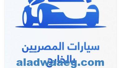 صورة “الهجرة” تعلن تحديث تطبيق “سيارات المصريين بالخارج”  “