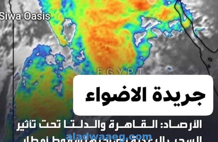 القاهرة والدلتا تحت تأثير السحب الرعدية يصاحبها سقوط أمطار متفاوتة الشدة ونشاط للرياح