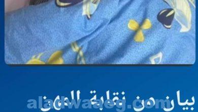 صورة بيان من نقابة المهن الموسيقية بخصوص الحالة الصحية للفنان إيمان البحر درويش