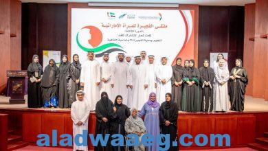 صورة بالصور || “الفجيرة الاجتماعية الثقافية” تقيم احتفالية بيوم المرأة الإماراتية