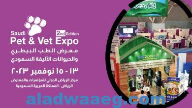 صورة المعرض السعودي للطب البيطري يطلق مسابقة أليفي في حياتي