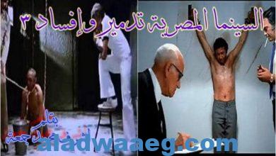 صورة السينما المصرية تدمير وافساد    ٣