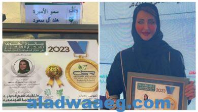 صورة صاحبة السمو الأميرة السفيرة الدكتورة هند بنت عبدالرحمن آل سعود تحصل على جائزة الشرف للإنجاز المتميز في مجال المسؤولية المجتمعية