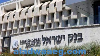 صورة خفض بنك إسرائيل المركزى توقعات النمو لاقتصاد البلاد إلى 2.3 بالمئة خلال العام الجارى