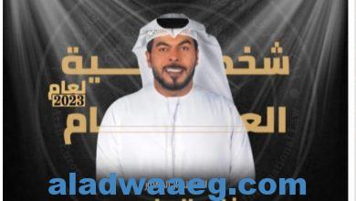 صورة المركز العربي الاوروبي يختار الدكتور ” خالد السلامي ” كأفضل شخصية تأثيرا في المجتمع لعام ٢٠٢٣