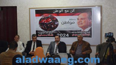 صورة حملة مواطن ببورسعيد تعقد اجتماعها التنفيذي للإعداد للانتخابات الرئاسية