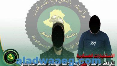 صورة الاستخبارات العسكرية تلقي القبض على عنصرين اثنين من عصابات داعش الإرهابية في محافظتي بغداد ونينوى