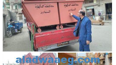 صورة المحافظ يكلف رئيس مدينة السنبلاوين باستلام ٥٤ صندوق قمامه جديد لتحسين منظومة النظافة