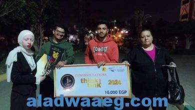 صورة فريق “مبدعون باختلاف” من جامعة القاهرة فاز بالمركز الأول للملتقى القمي للمبادرات الطلابية بالجامعات والمعاهد