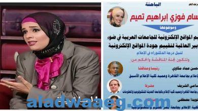 صورة بحضور كبار أساتذة وخبراء الإعلام في مصر | غدا السبت .. مناقشة رسالة دكتوراه