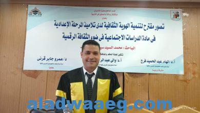 صورة الدكتور محمد السيد هدهود يحصل على درجة الماجستير قسم المناهج وطرق التدريس