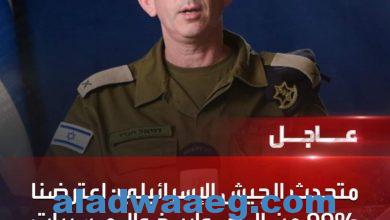صورة متحدث الجيش الإسرائيلي يصرح بالاتى