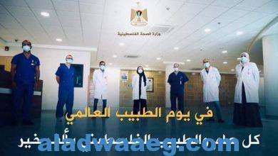 صورة في يوم الطبيب العالمي: 11452 طبيبا بشريا بمختلف التخصصات في فلسطين