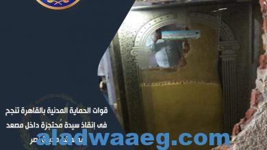صورة الحماية المدنية تنجح في إنقاذ سيدة محتجزة داخل مصعد بمدينة نصر