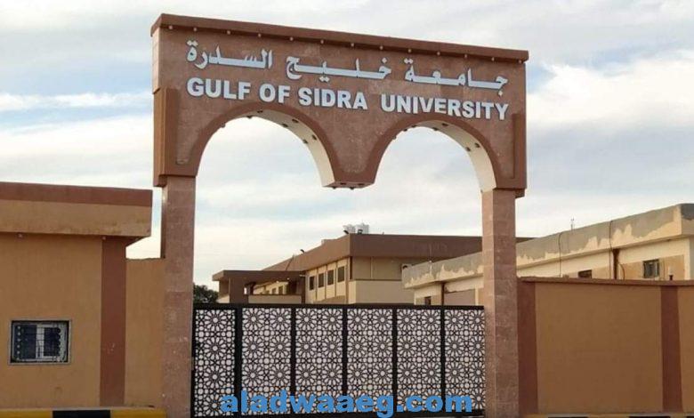 جامعة خليج السدرة تنظم المؤتمر الدولي الثاني حول "متطلبات التنمية الحقيقية في ليبيا"