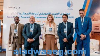 صورة انتهى المنتدى العربي الافريقي الدولي لريادة الأعمال والابتكار.،،