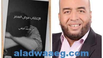 صورة الاكتئاب مرض العصر».. كتاب جديد للدكتور محمد الباهي في معرض القاهرة الدولي.
