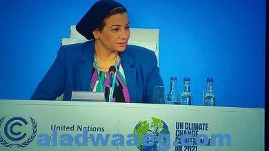 صورة وزيرة البيئة تترأس أحد جلسات الحوار الوزارى لتمويل المناخ بجلاسكو..