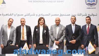 صورة صندوق مصر السيادي يوقع اتفاقية شراكة مع شركة سيرا للاستثمار في مجال التعليم الأساسي.