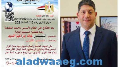 صورة مؤسسة تحيا مصر الإعلامية تمنح المستشار”خالد السيد” منصب جديد