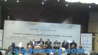 صورة برعاية القباح مؤتمر لتفيل دور منظمات المجتمع لمكافحه الفساد