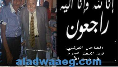 صورة وفاة الأديب والمفكر والشاعر التونسي           الكبير الدكتور نورالدين صمود 